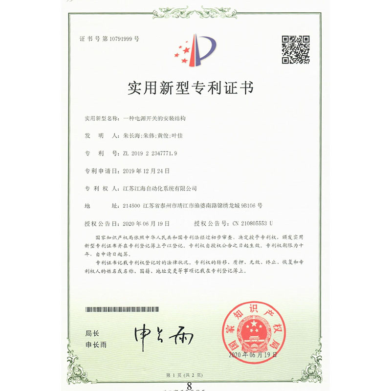 專利證書