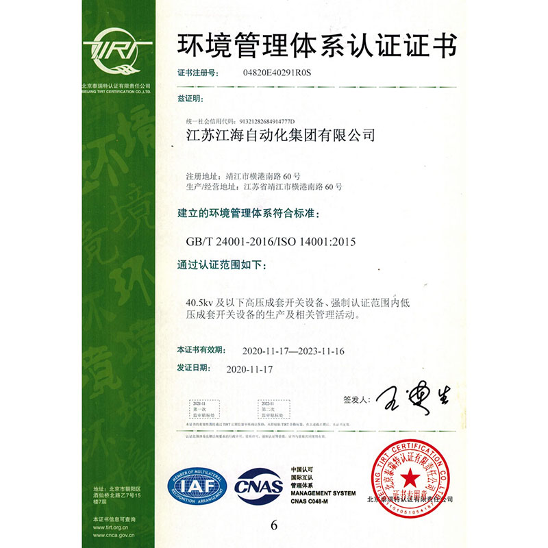 環境管理體系認證證書